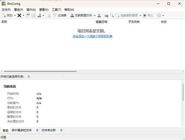 WinContig磁盘清理工具v5.0.3.1官方版 WinContig磁盘清理工具v5.0.3.1官方版