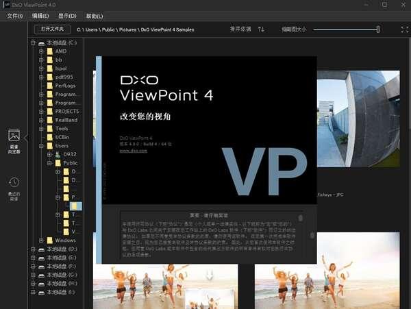 DxO Viewpoint补丁官方版 4.12.0 中文免费版