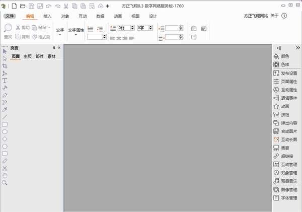 方正飞翔数字版 8.3 官方免费版