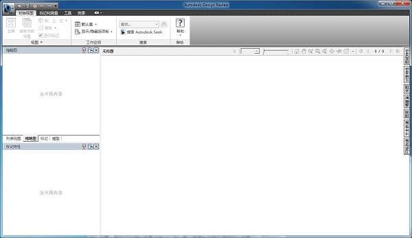 Design Review(CAD审图标记软件)官方最新版 Design Review(CAD审图标记软件)官方最新版