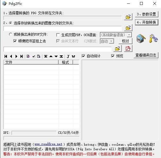 Pdg2Pic(pdg转pdf格式转换器)官方版 4.05 最新版 Pdg2Pic(pdg转pdf格式转换器)官方版 4.05 最新版