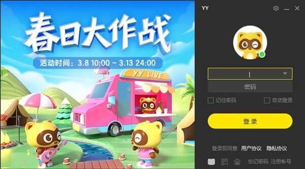 yy语音电脑版 9.30.00 官方版 yy语音电脑版 9.30.00 官方版