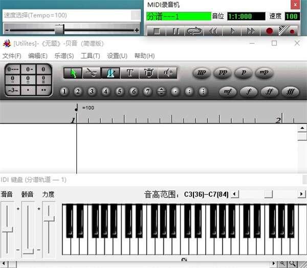 贝音简谱打谱软件官方版 2.0 绿色版