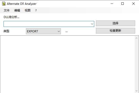 DLL Analyzer(DLL分析器)电脑版 1.930 官方版