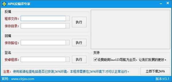 超龙apk反编译专家官方版 3.1 最新绿色版 超龙apk反编译专家官方版 3.1 最新绿色版