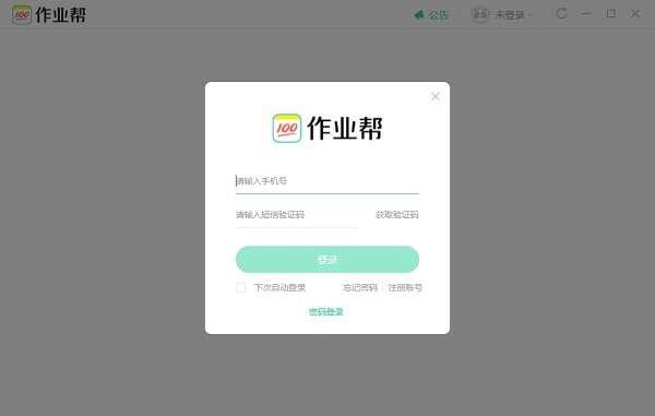 作业帮100电脑版v9.9.0官方版