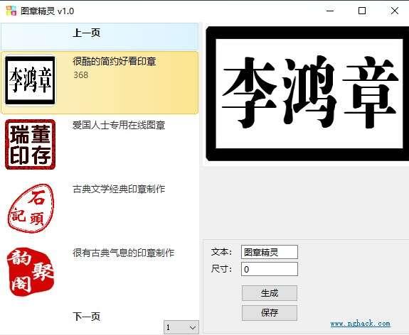 图章精灵电脑版 1.07 官方最新版