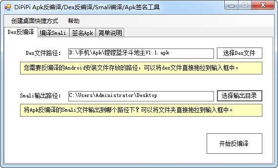 DiPiPi安卓反编译软件最新版 1.0 官方版