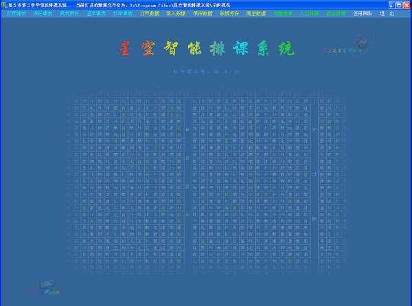 星空智能排课系统官方版 8.15.8 最新版