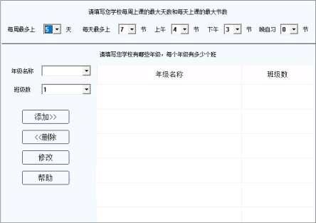 兴文排课软件官方版 3.22 最新版