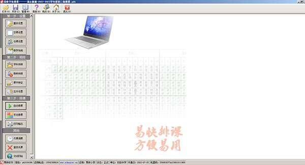 易快学校排课软件官方版 1.4.6 绿色版