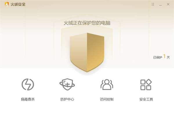 火绒安全软件官方客户端 5.0.75.1 绿色版 火绒安全软件官方客户端 5.0.75.1 绿色版