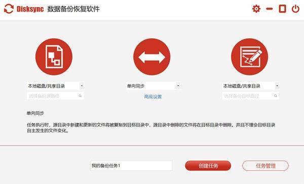 Disksync(企业级数据备份恢复软件) 3.0.8.2 官方版 Disksync(企业级数据备份恢复软件) 3.0.8.2 官方版