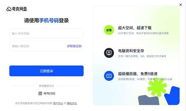 夸克网盘电脑版v3.17.0官方最新版 夸克网盘电脑版v3.17.0官方最新版