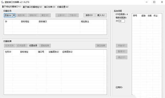 蓝蛇端口扫描器最新版 3.4.2.1208 官方版 蓝蛇端口扫描器最新版 3.4.2.1208 官方版