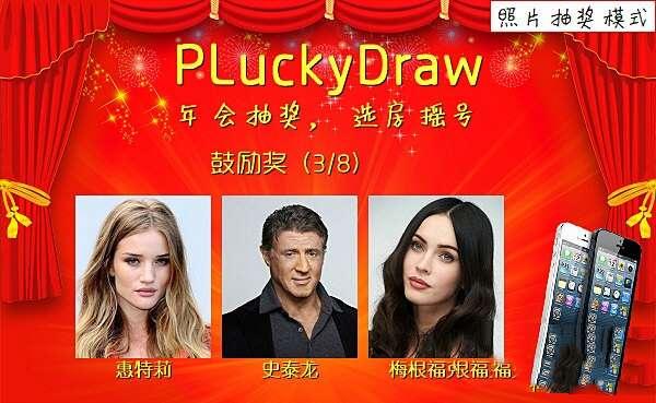 PLuckyDraw(随机抽签器)最新版 6.2.5 官方版