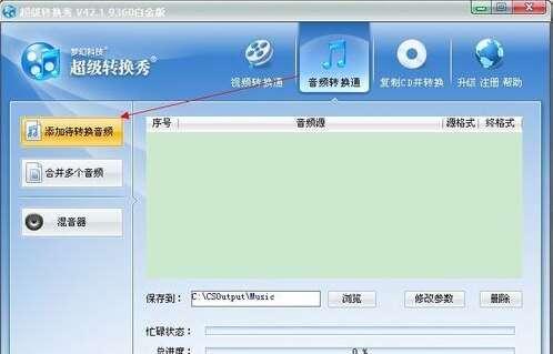 超级转换秀电脑版 43.3官方版 超级转换秀电脑版 43.3官方版