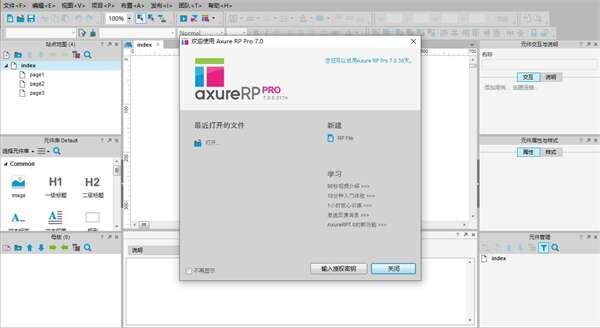 Axure RP pro 7.0（交互原型设计软件）中文版最新版 7.0.0.3174 官方绿