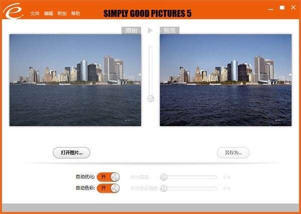 Simply Good Pictures(全自动图片优化软件)官方版 5.0.6793.21678 最新版