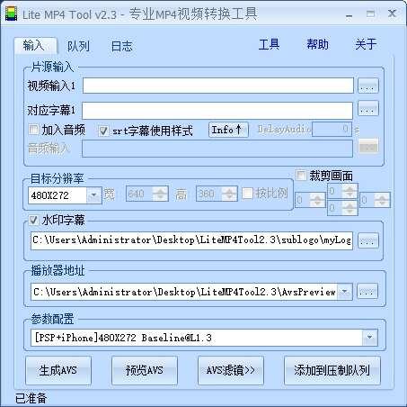 lite mp4 tool(专业MP4视频转换工具)官方版 2.3绿色版