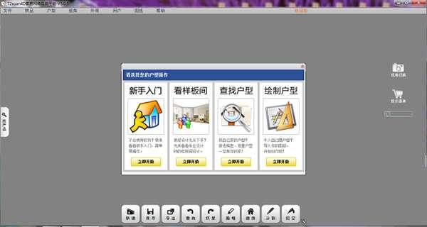 72xuan装修设计软件官方版 3.0.5 最新版 72xuan装修设计软件官方版 3.0.5 最新版