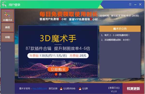 3D魔术手官方版 4.08 最新版