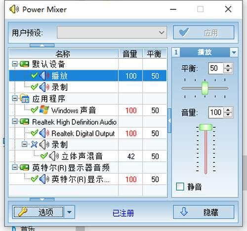 Power Mixer(高级音频混合器)官方版 4.1 最新版