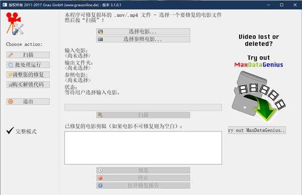 Grau Gmbh(视频修复工具)官方版 3.1.0.1 最新版