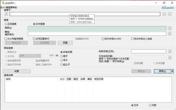 grepWin(文件搜索替换工具)免费版 2.0.15官方版 grepWin(文件搜索替换工具)免费版 2.0.15官方版