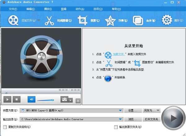 Avdshare Audio Converter(音频转换器)中文版 7.5.0 官方版 Avdshare Audio Converter(音频转换器)中文版 7.5.0 官方版