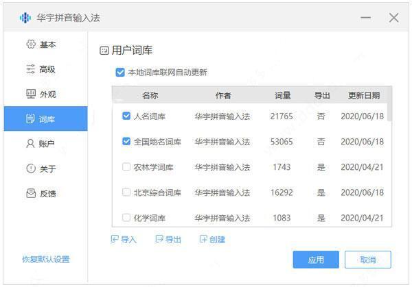 华宇拼音输入法信创版 2.4.4.110 Linux版