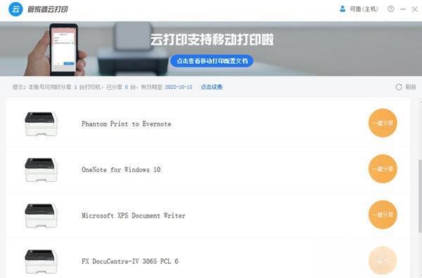 通用办公报表打印软件 1.0.6 绿色免费版