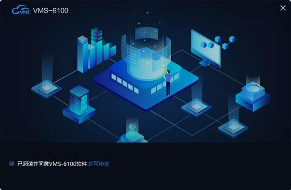 VMS-6100(中维世纪视频集中管理系统)电脑版 2.6.0.10 官方版 VMS-6100(中维世纪视频集中管理系统)电脑版 2.6.0.10 官方版