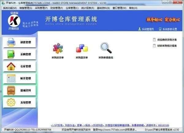 开博仓库管理系统最新版 3.40.230710官方版
