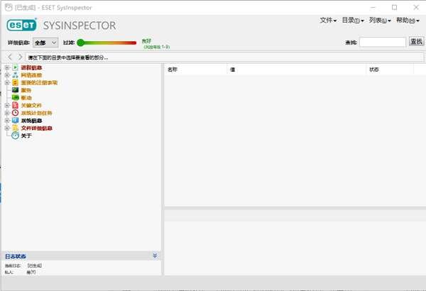 ESET SysInspector(系统诊断工具)官方版 1.4.2.0 最新版 ESET SysInspector(系统诊断工具)官方版 1.4.2.0 最新版