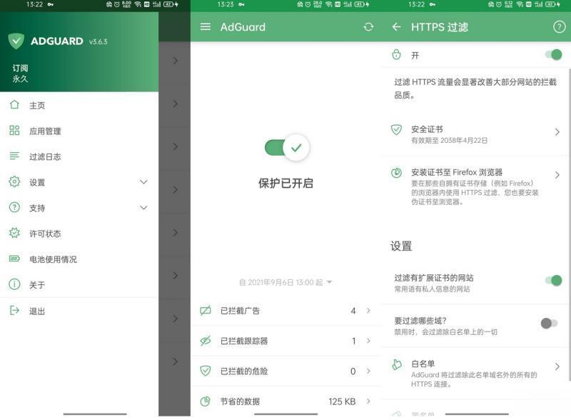 AdGuard 安卓广告拦截app v4.3.1 Stable 无需ROOT权限