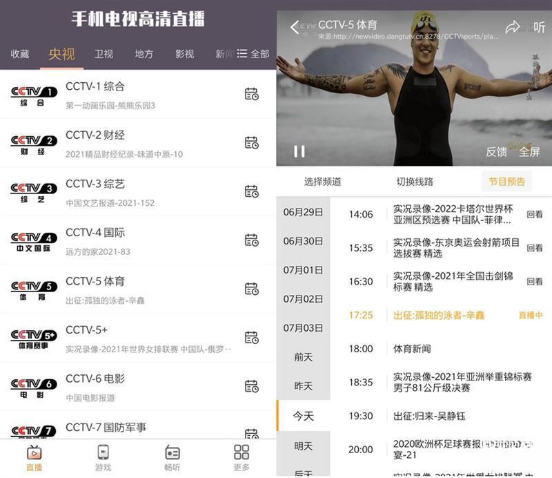 手机电视高清直播app v8.10.26 去广告纯净版