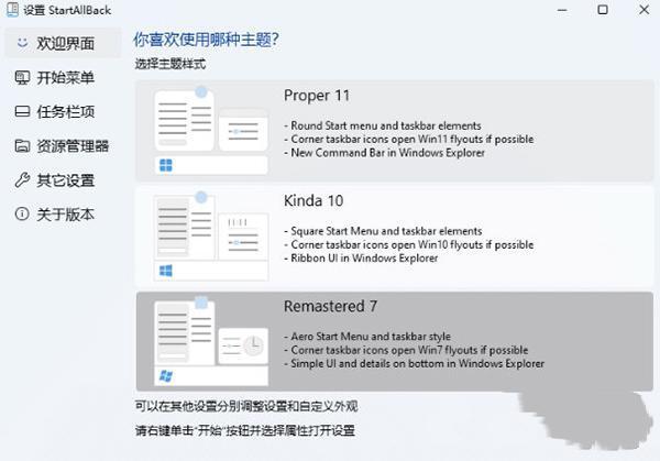 startallback(开始菜单增强工具)免费版 3.7.3.4856 免激活版 startallback(开始菜单增强工具)免费版 3.7.3.4856 免激活版