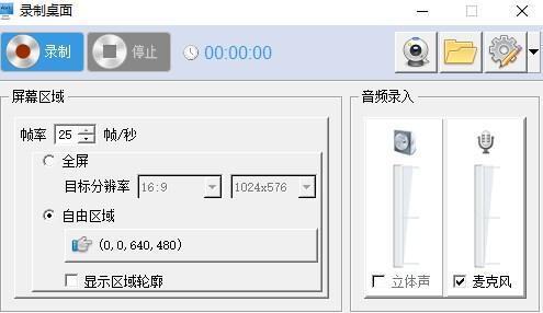 极星桌面录像大师官方版 1.2.1电脑版 极星桌面录像大师官方版 1.2.1电脑版