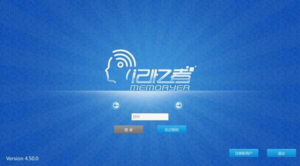 Memoryer(记忆者)官方版 4.50.0 最新电脑版