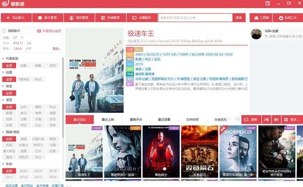 极影派(视频管理软件)官方版 5.4.0电脑版 极影派(视频管理软件)官方版 5.4.0电脑版