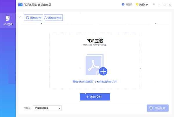 PDF猫压缩电脑版 2.0.0.1 免费最新版 PDF猫压缩电脑版 2.0.0.1 免费最新版