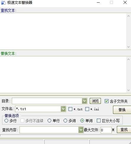 极速文本替换器官方版 1.6.0.0 免费中文版 极速文本替换器官方版 1.6.0.0 免费中文版