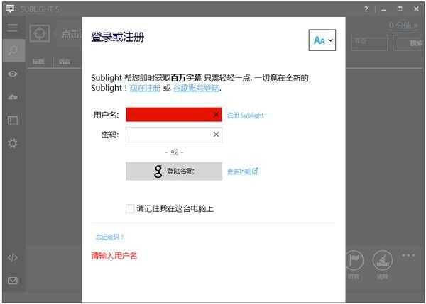 Sublight(电影字幕搜索软件)中文版 5.0 官方版 Sublight(电影字幕搜索软件)中文版 5.0 官方版