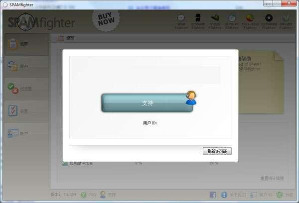 SpamFighter(反垃圾邮件过滤软件)中文版 7.6.179官方版