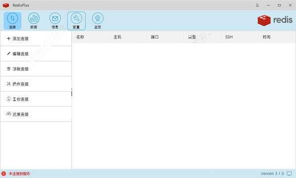 RedisPlus(数据库管理软件)官方版 3.1 最新版