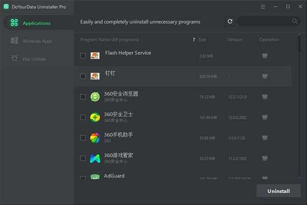 DoYourData Uninstaller(软件卸载清理工具)绿色版 5.8官方版