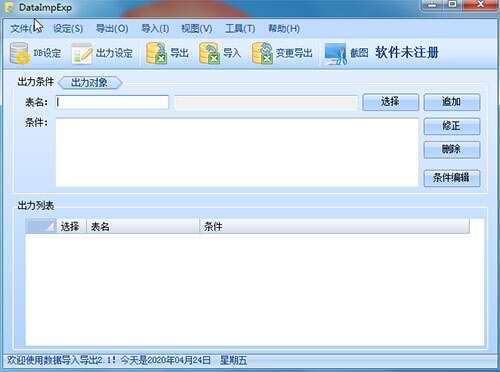 DataImpExp(oracle数据导入导出软件)绿色版 2.1 官方版 DataImpExp(oracle数据导入导出软件)绿色版 2.1 官方版