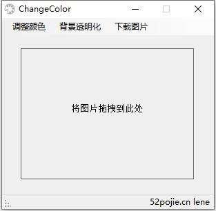 ChangeColor(图标颜色修改软件)最新版 1.0 官方版