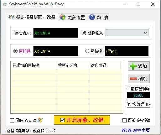 KeyboardShield（键盘改建软件）官方版 1.7 绿色版